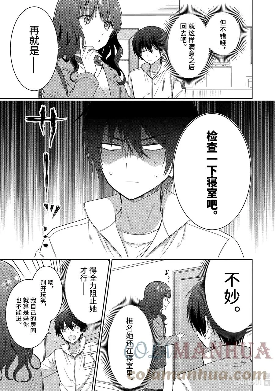 7-3 第7话 第5页