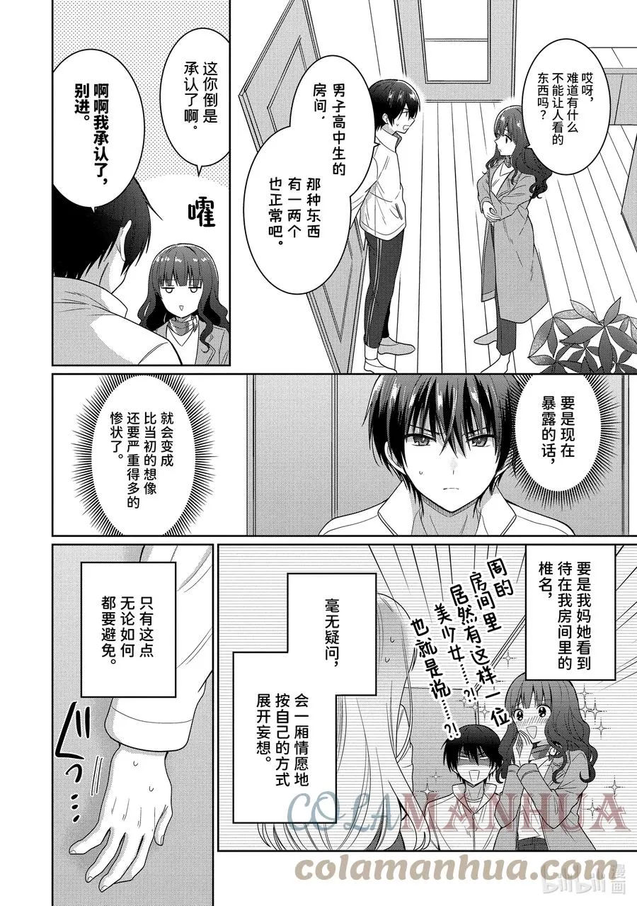 7-3 第7话 第6页