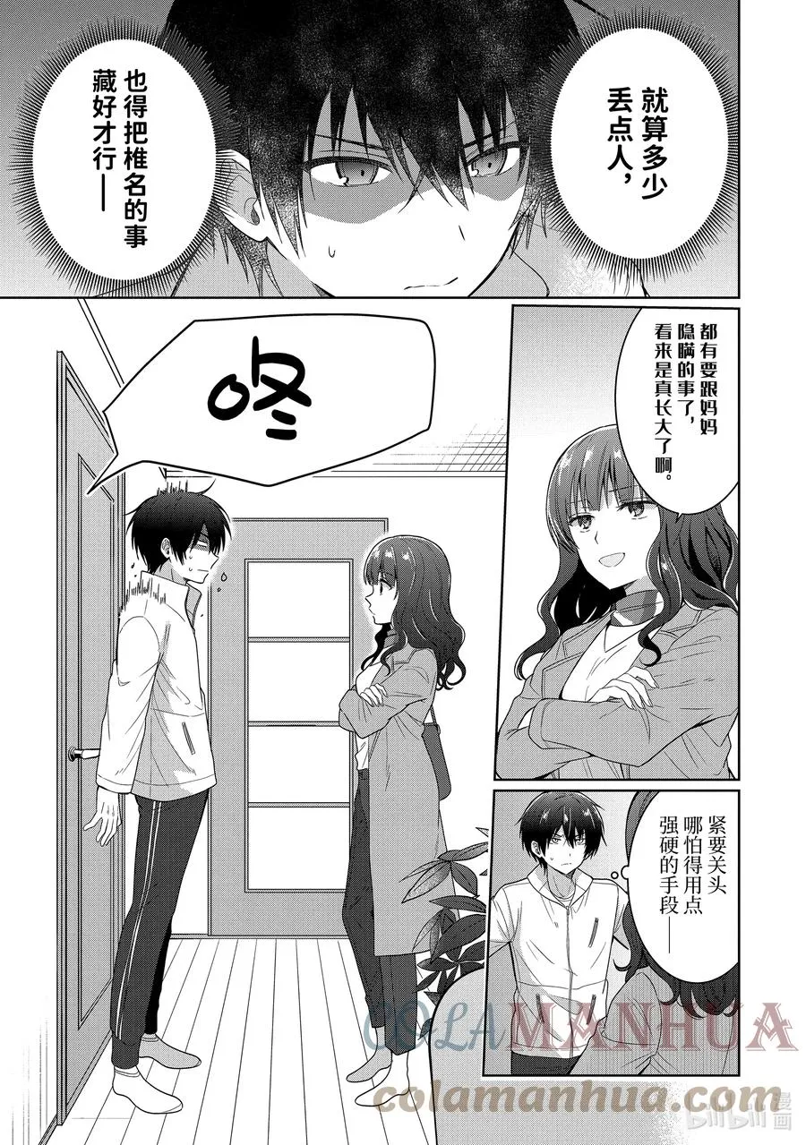 7-3 第7话 第7页