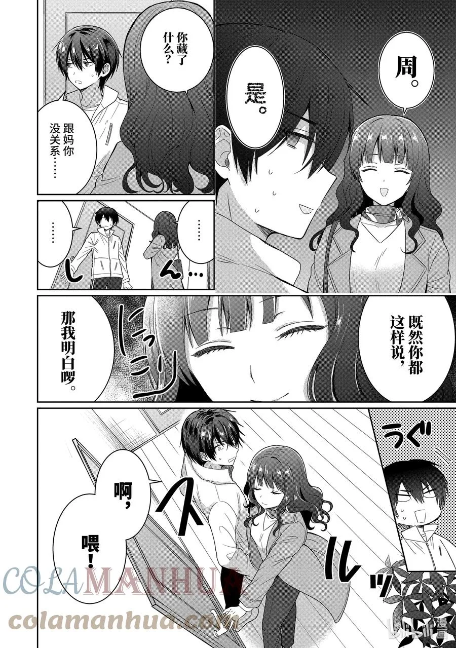 7-3 第7话 第8页
