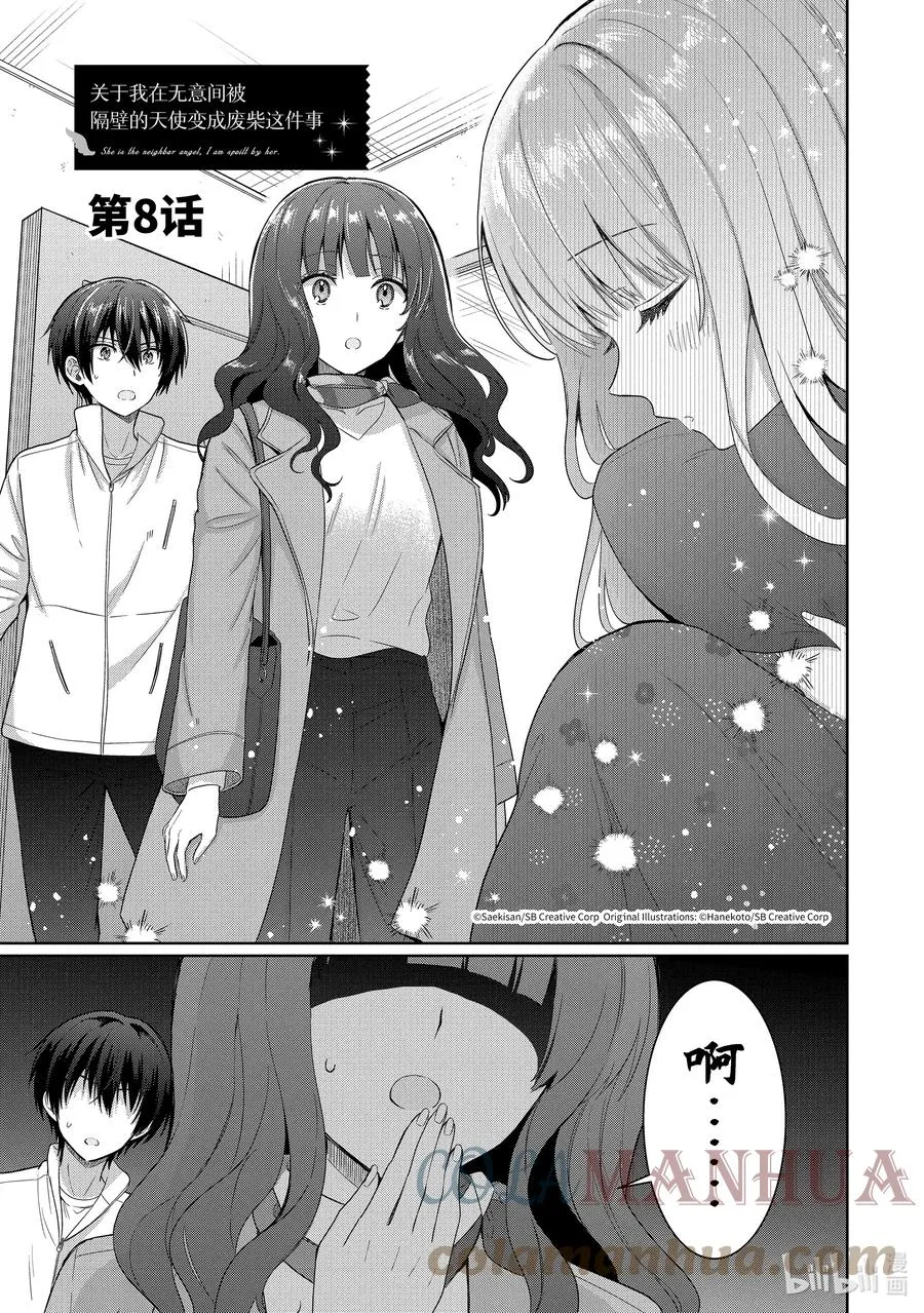 8-1 第8话 第1页