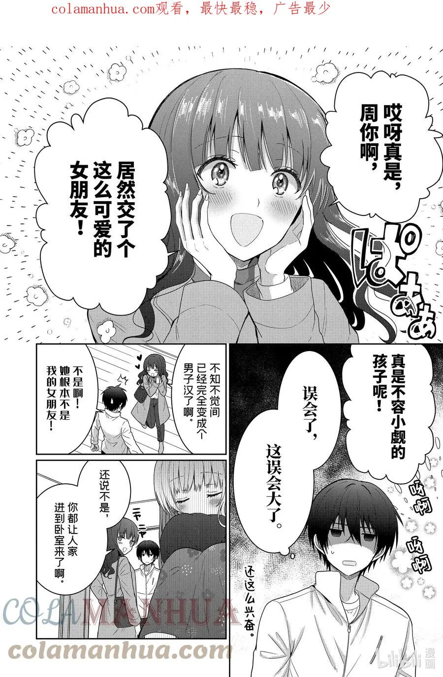 8-1 第8话 第2页