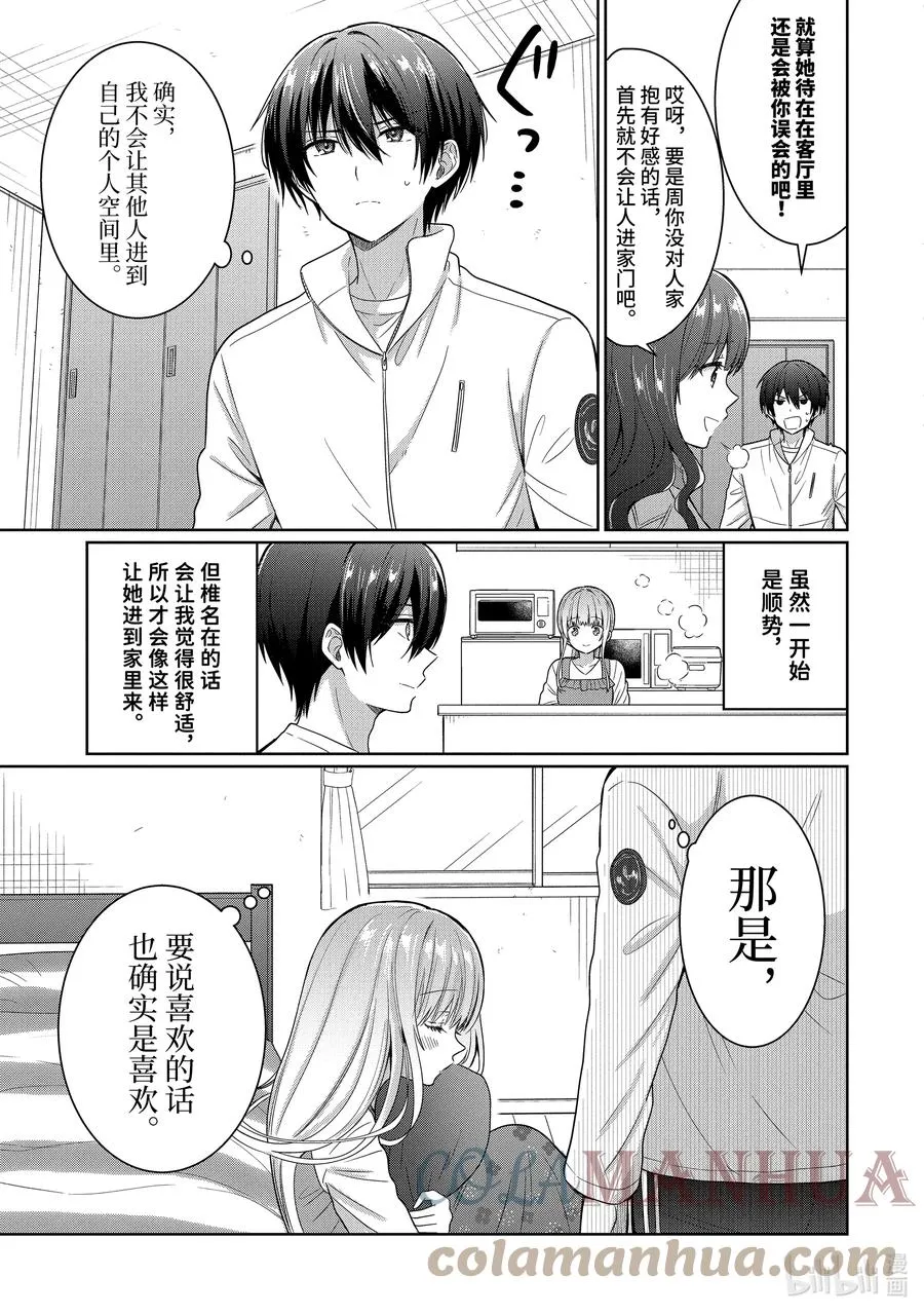 8-1 第8话 第3页