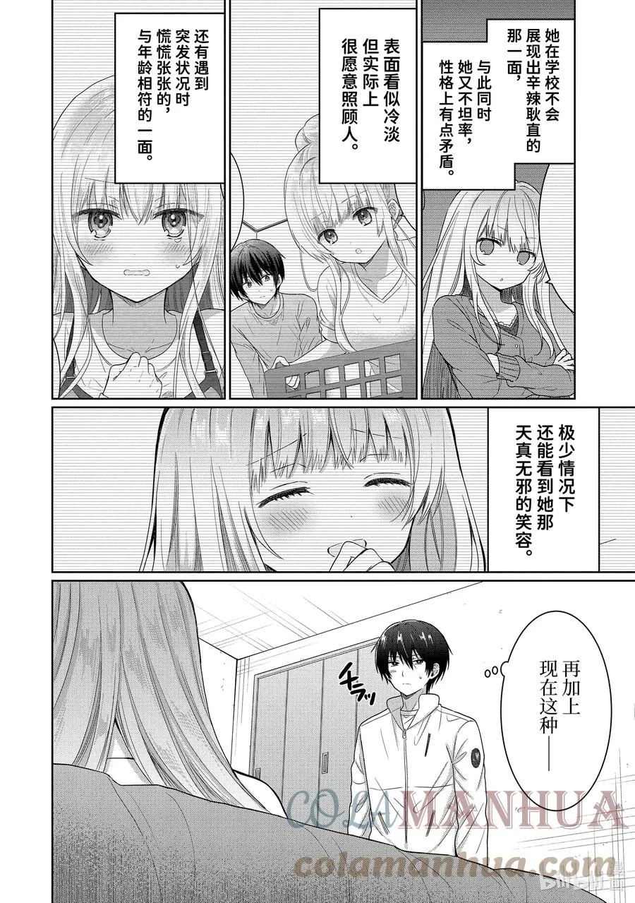8-1 第8话 第4页