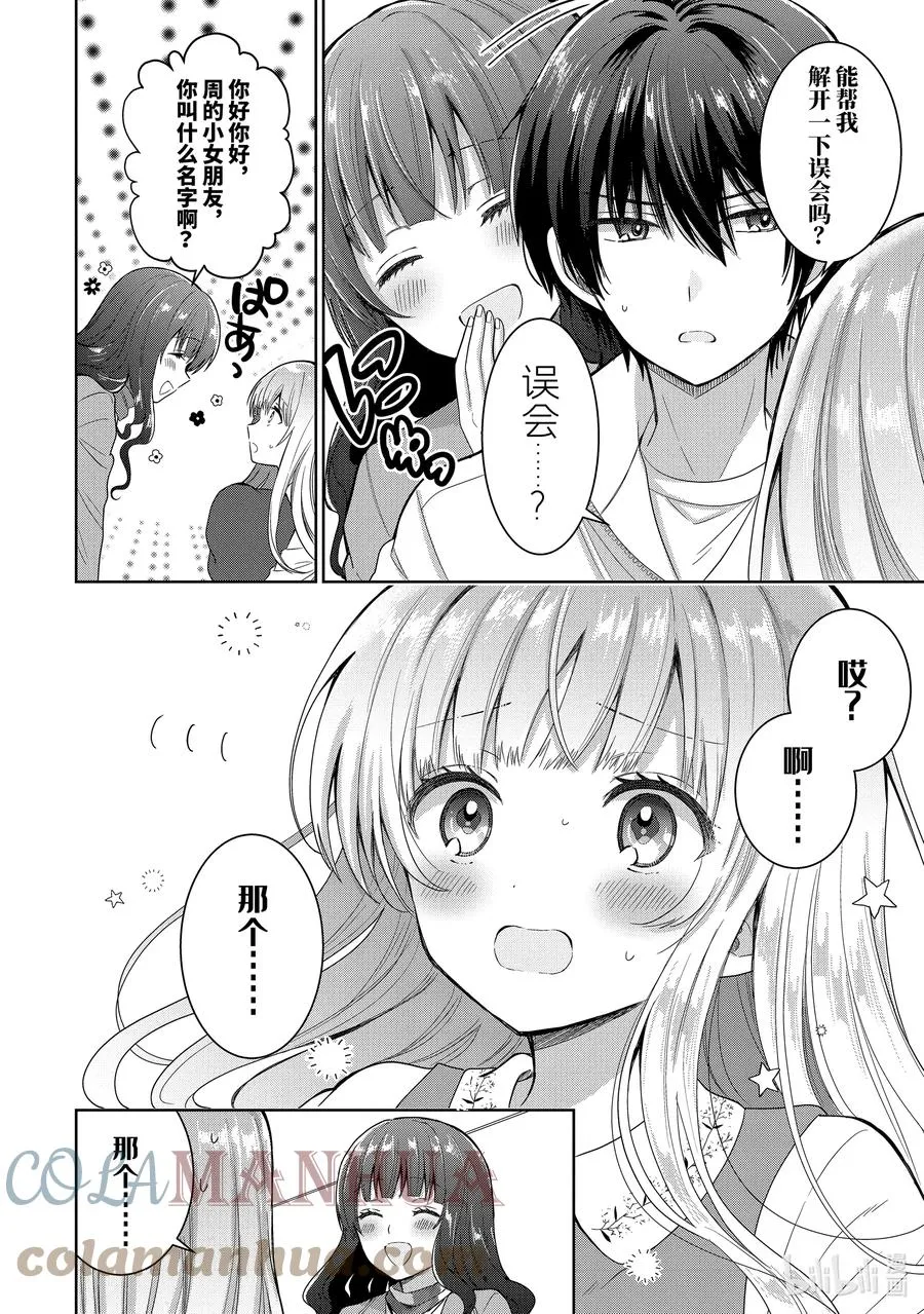 8-1 第8话 第8页