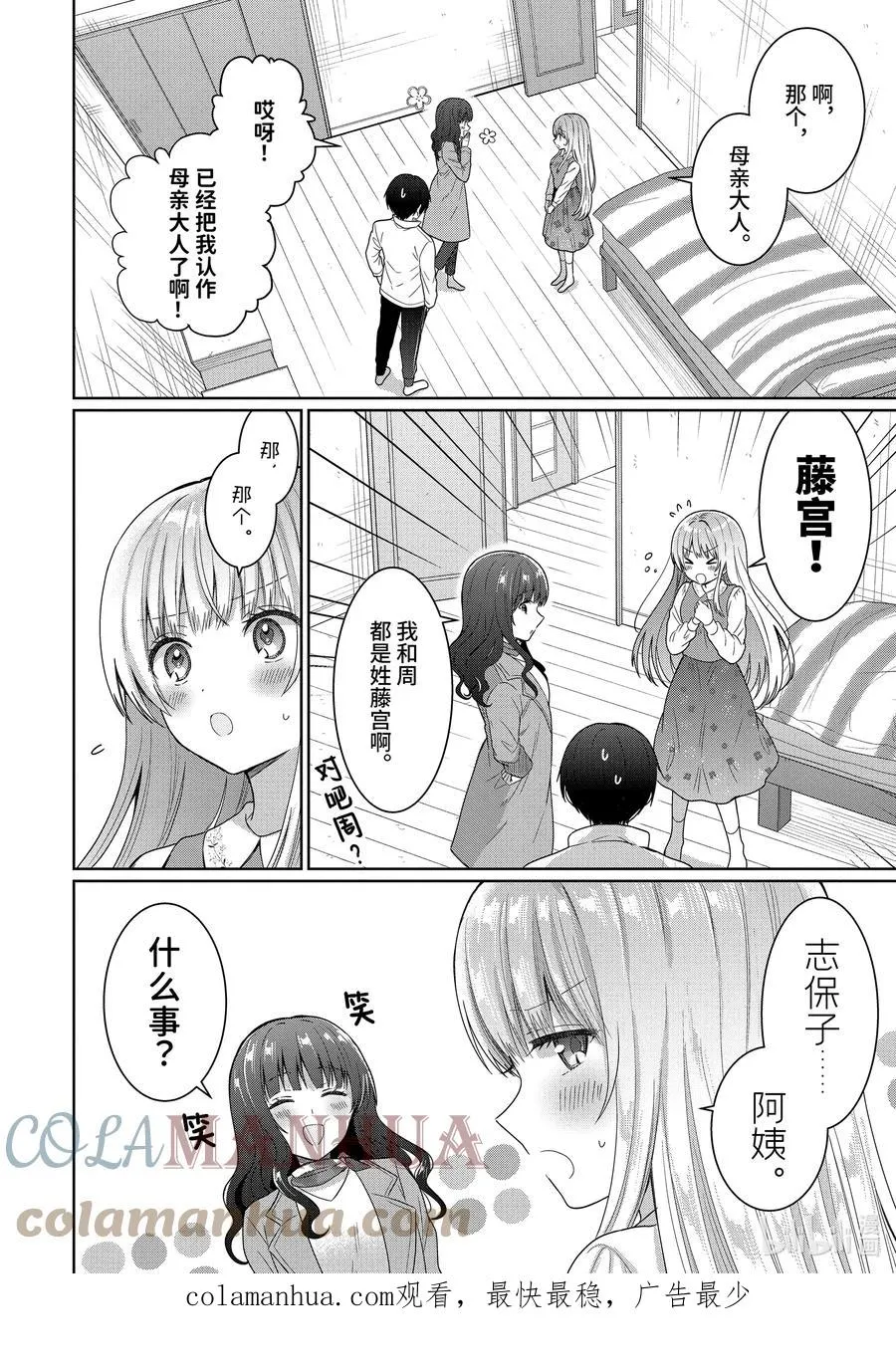 8-1 第8话 第10页