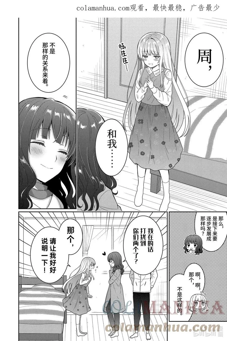 8-2 第8话 第2页