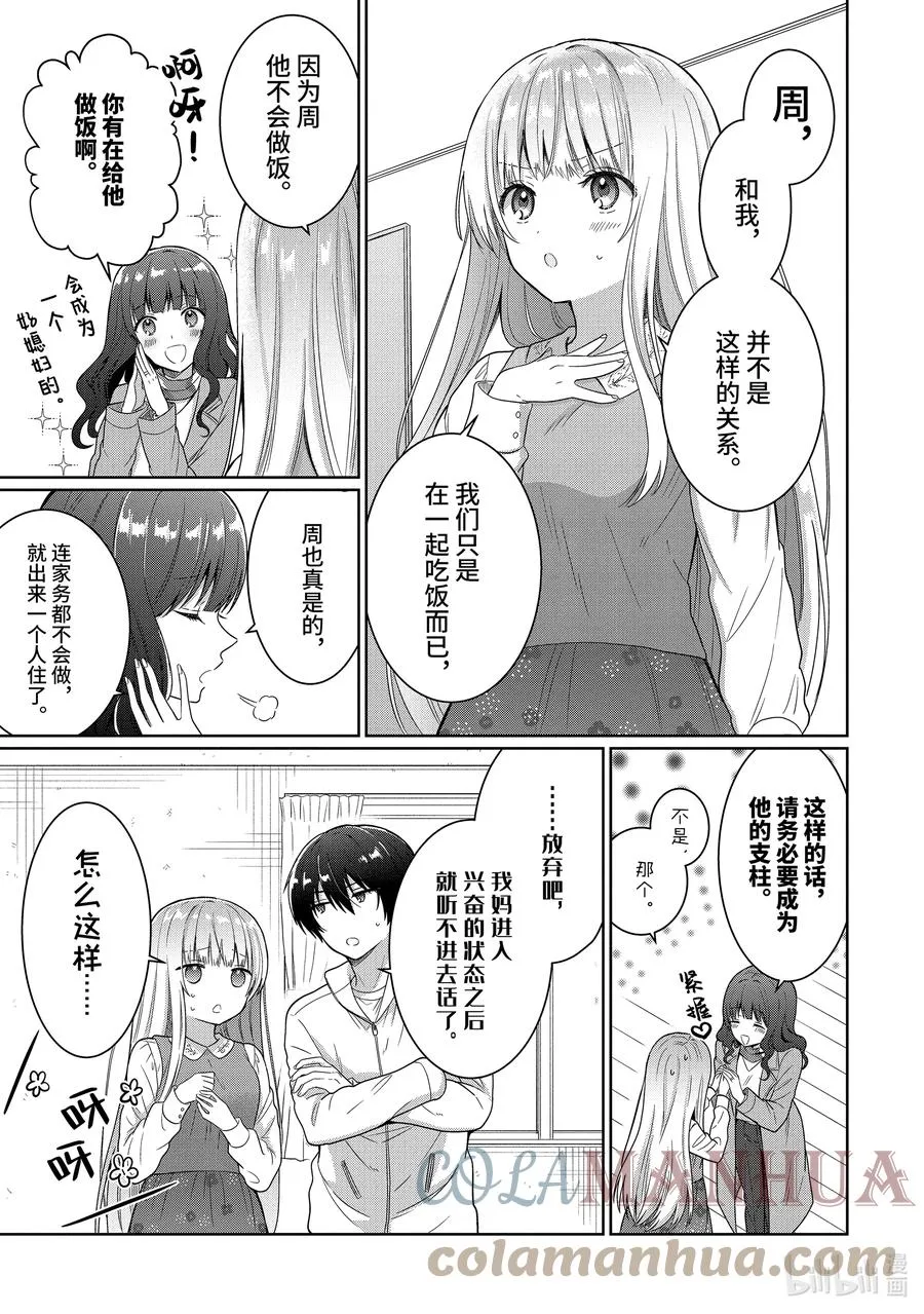 8-2 第8话 第3页