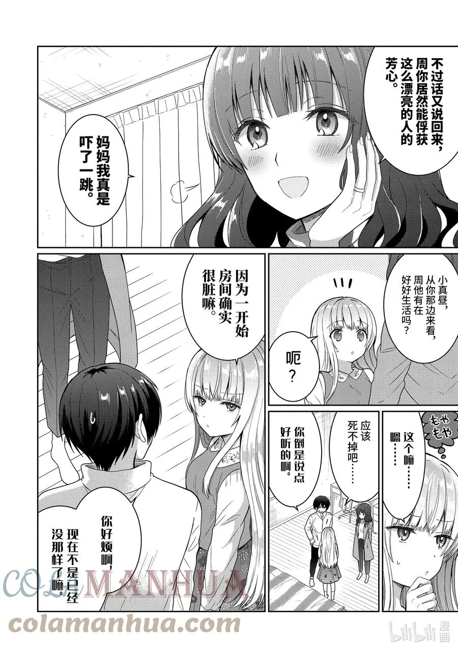 8-2 第8话 第4页