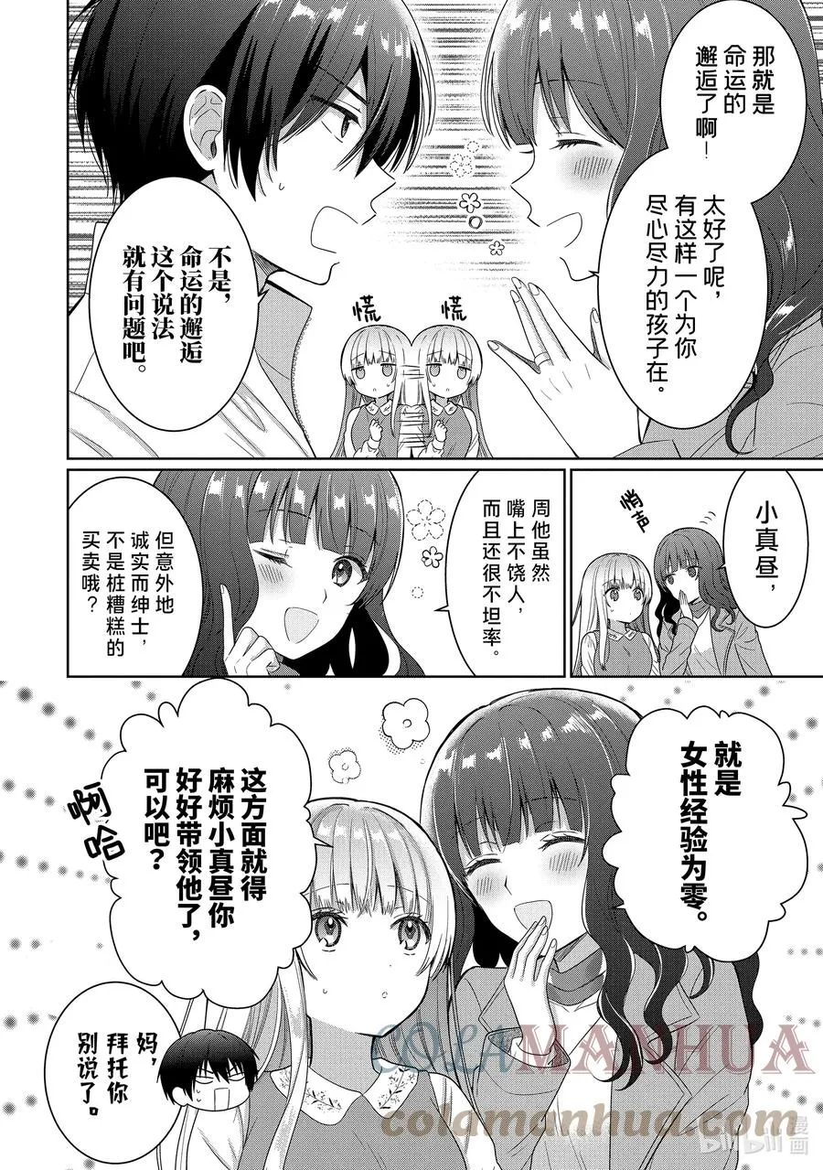 8-2 第8话 第6页