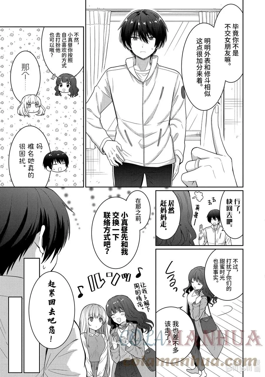 8-2 第8话 第7页
