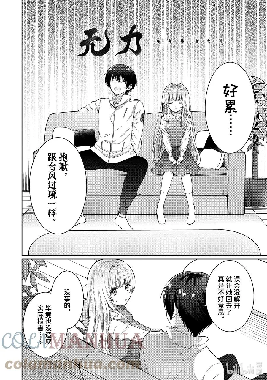 8-2 第8话 第8页