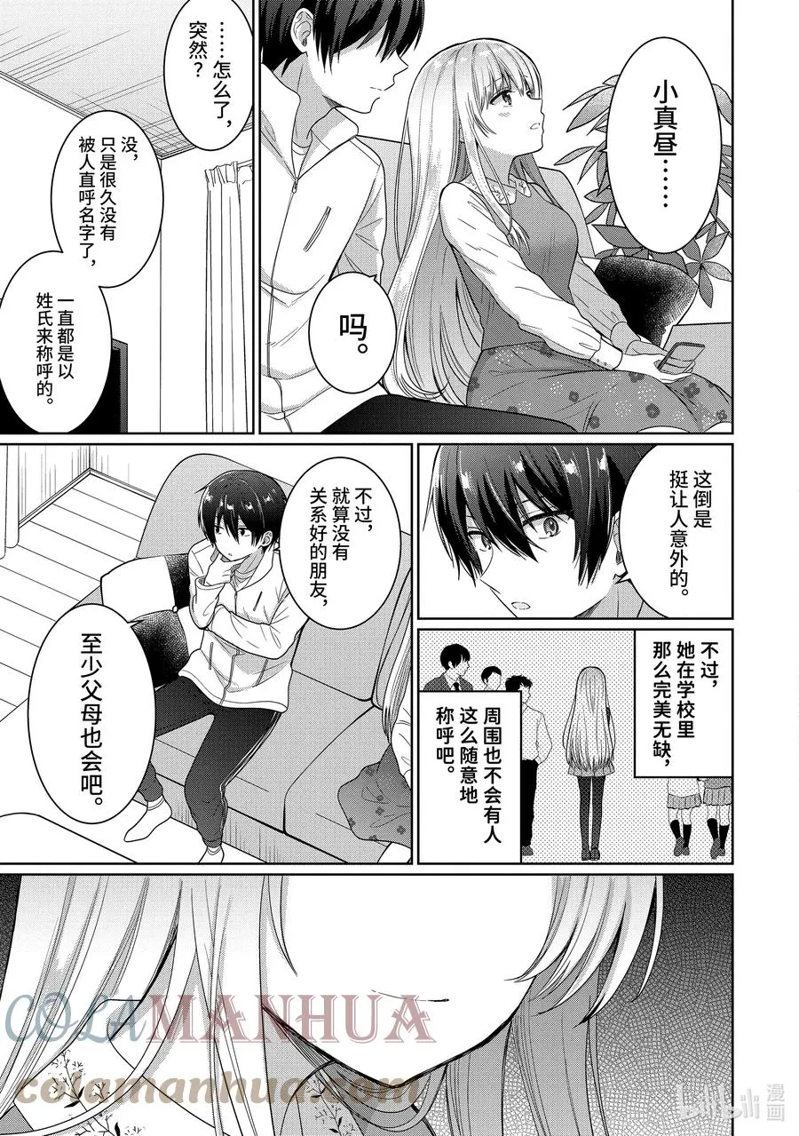 8-3 第8话 第1页