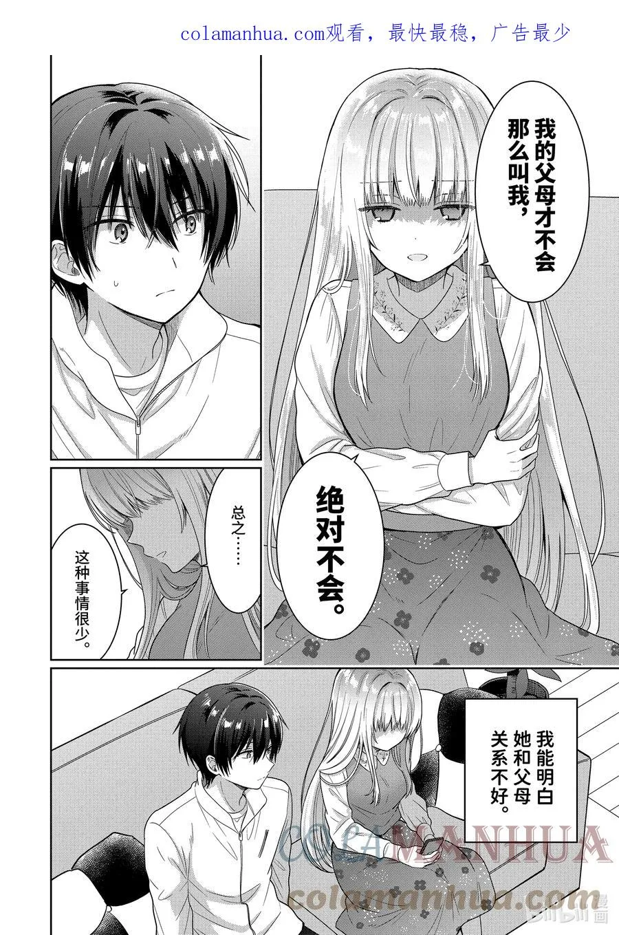 8-3 第8话 第2页