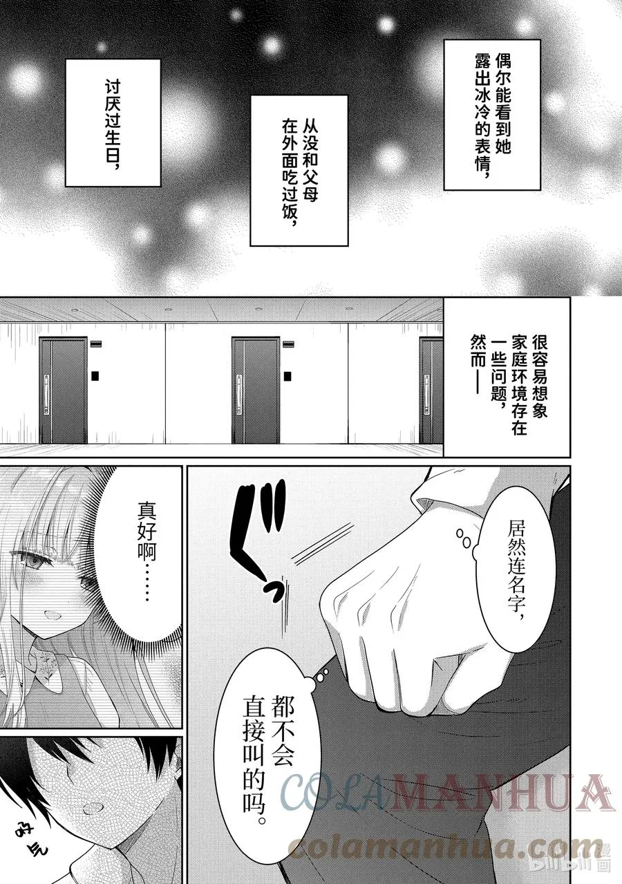 8-3 第8话 第3页