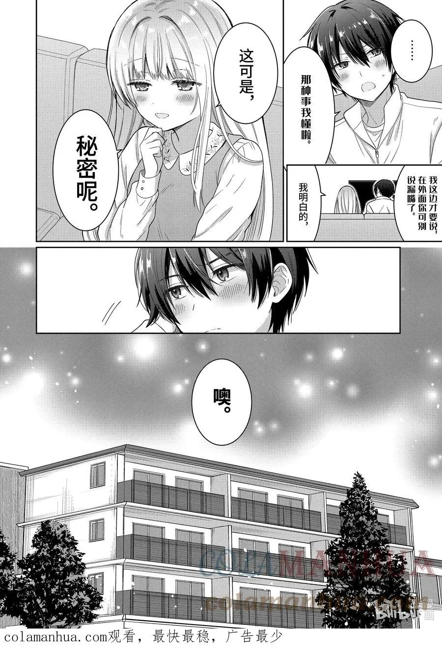 8-3 第8话 第10页