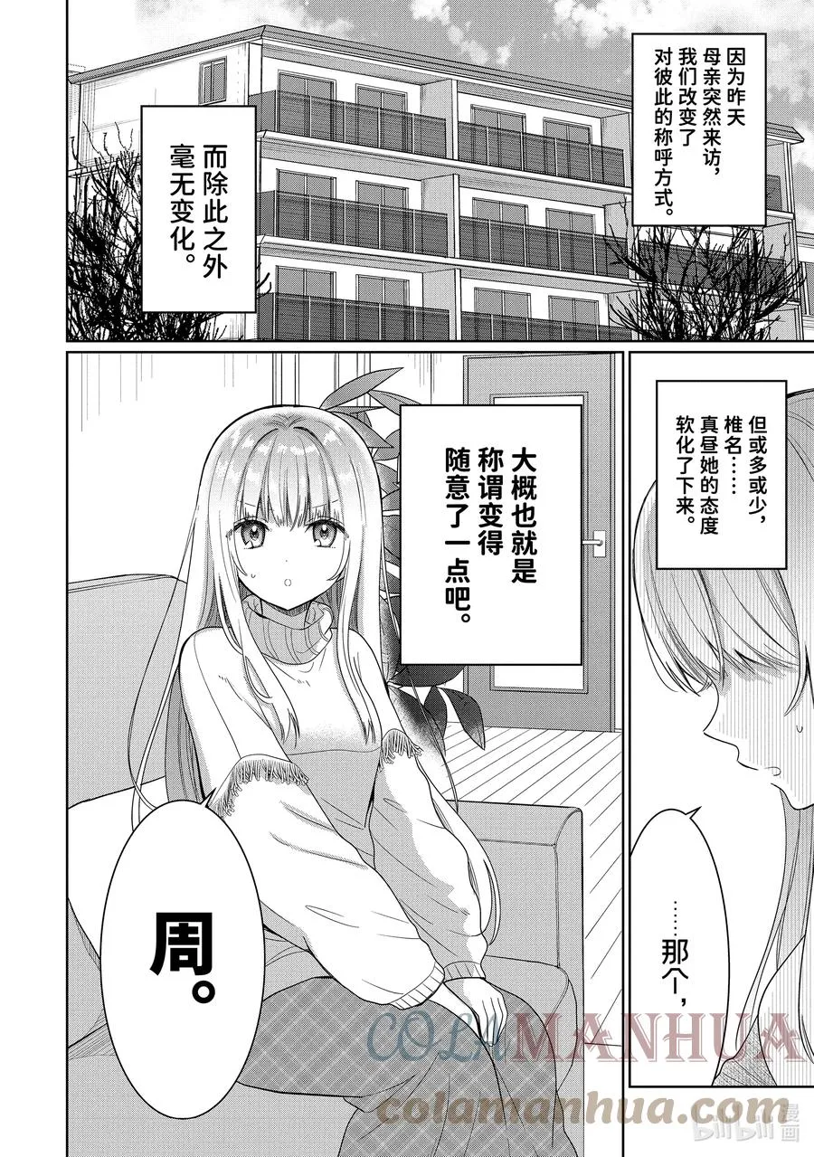 9-1 第9话 第4页