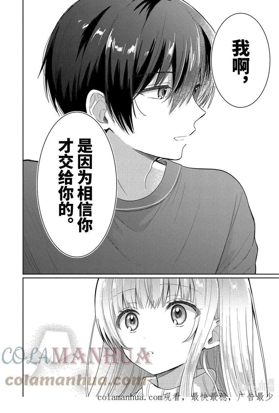 9-1 第9话 第10页
