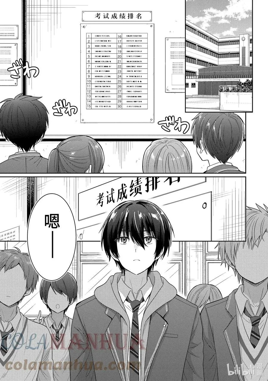 9-2 第9话 第1页