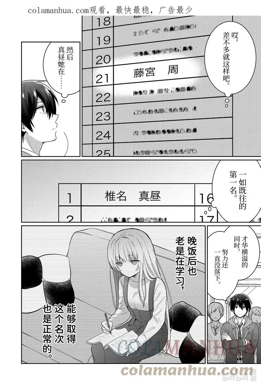 9-2 第9话 第2页