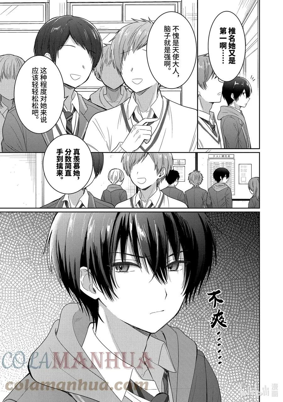 9-2 第9话 第3页