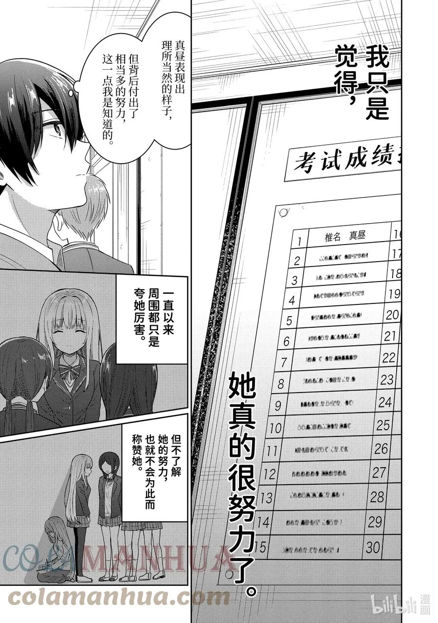 9-2 第9话 第5页