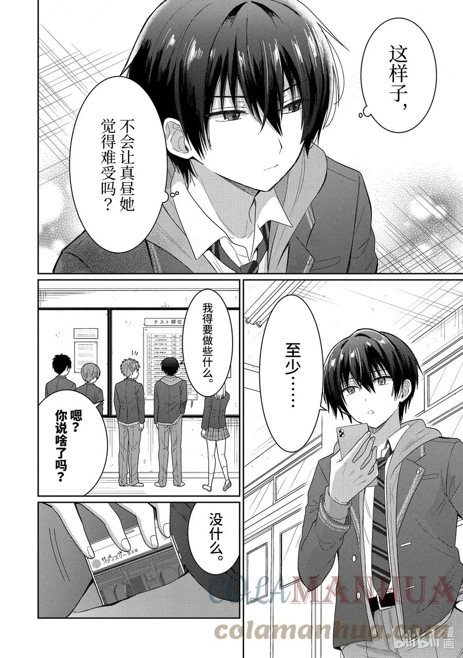 9-2 第9话 第6页