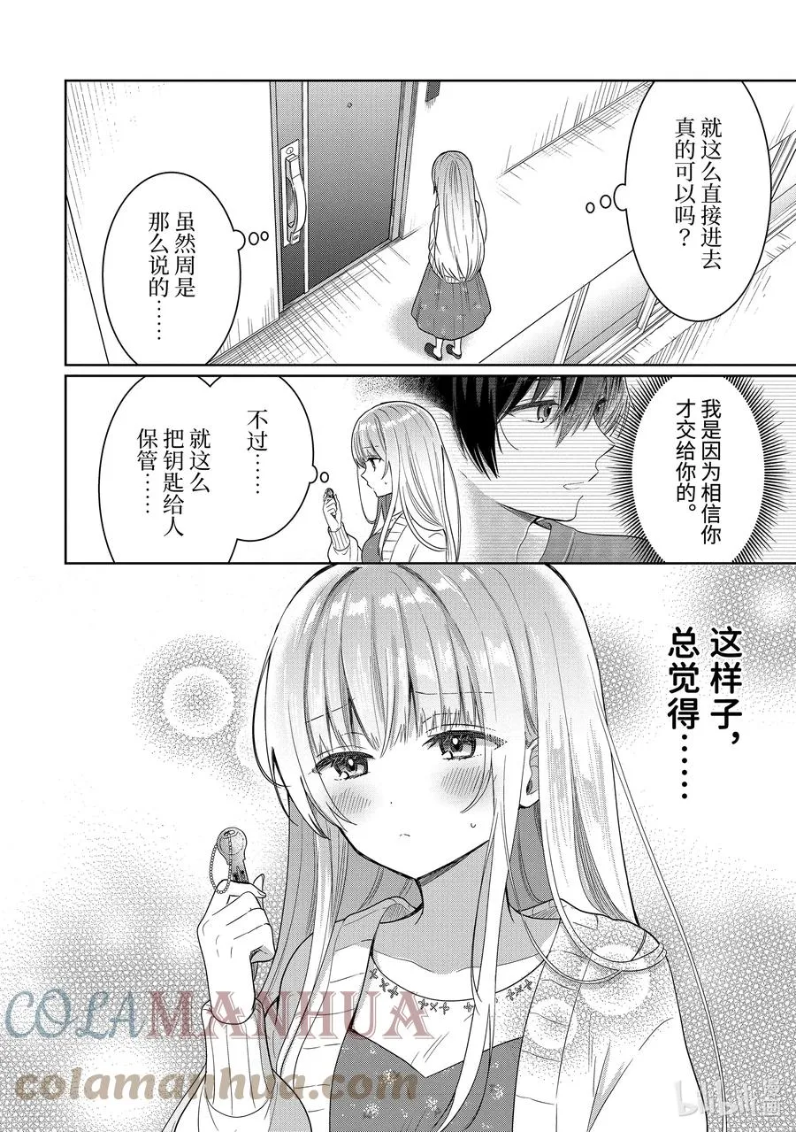 9-2 第9话 第8页