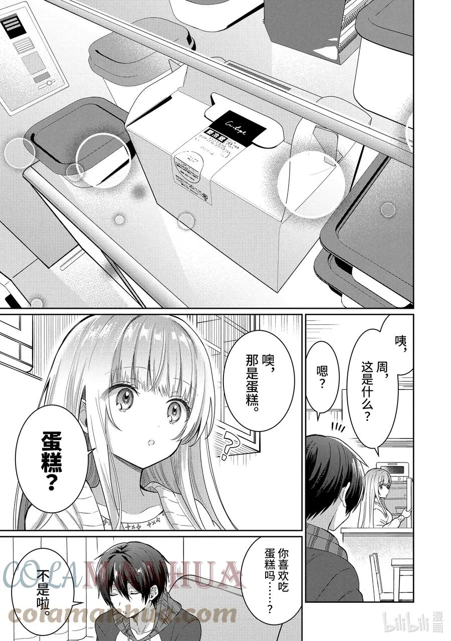 9-3 第9话 第1页