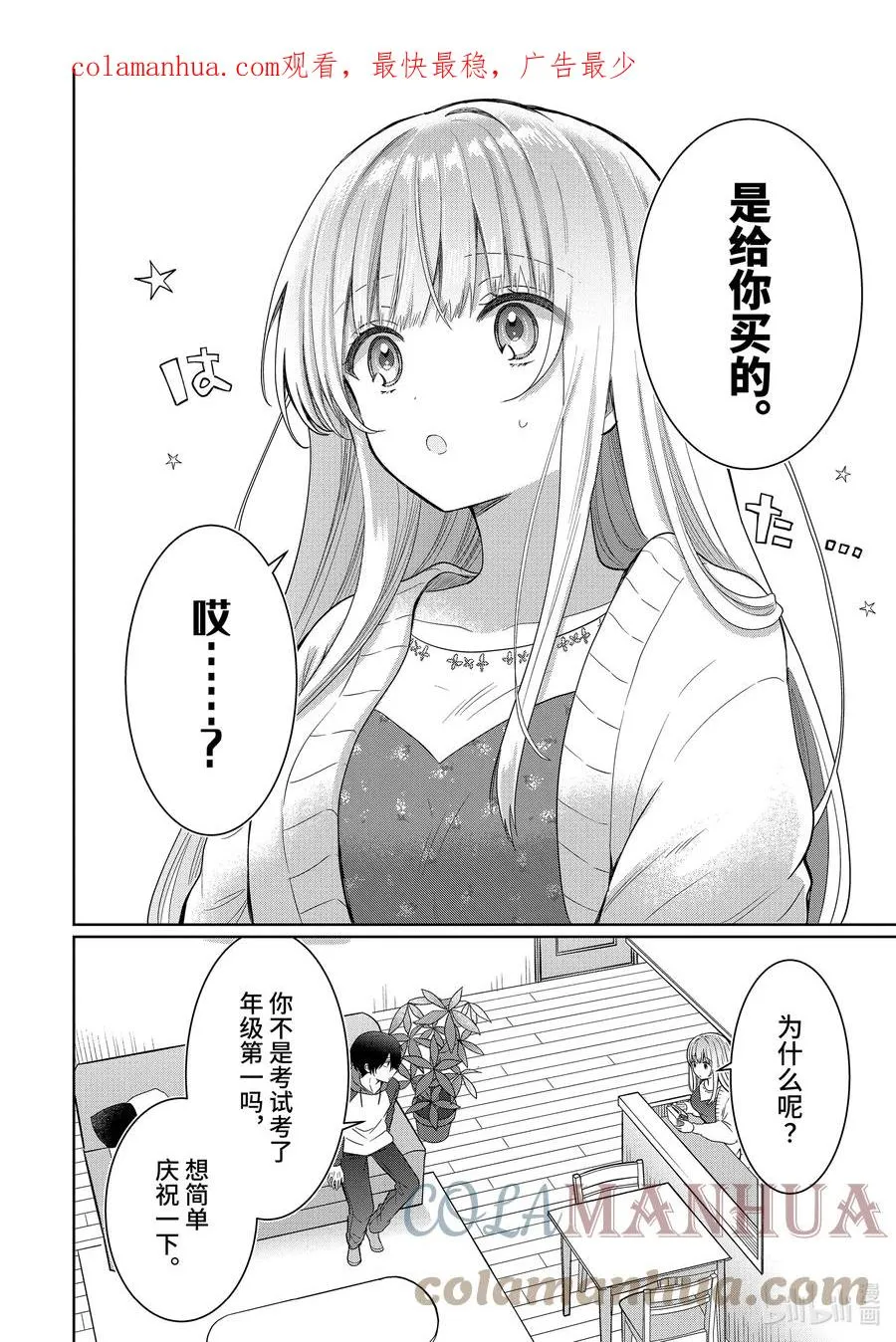 9-3 第9话 第2页