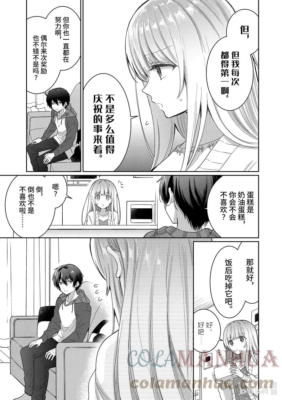 9-3 第9话 第3页