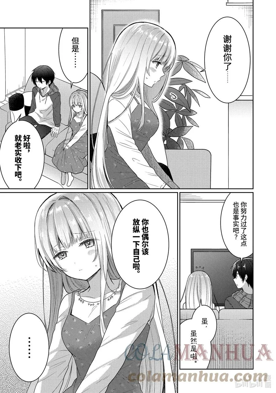 9-3 第9话 第7页