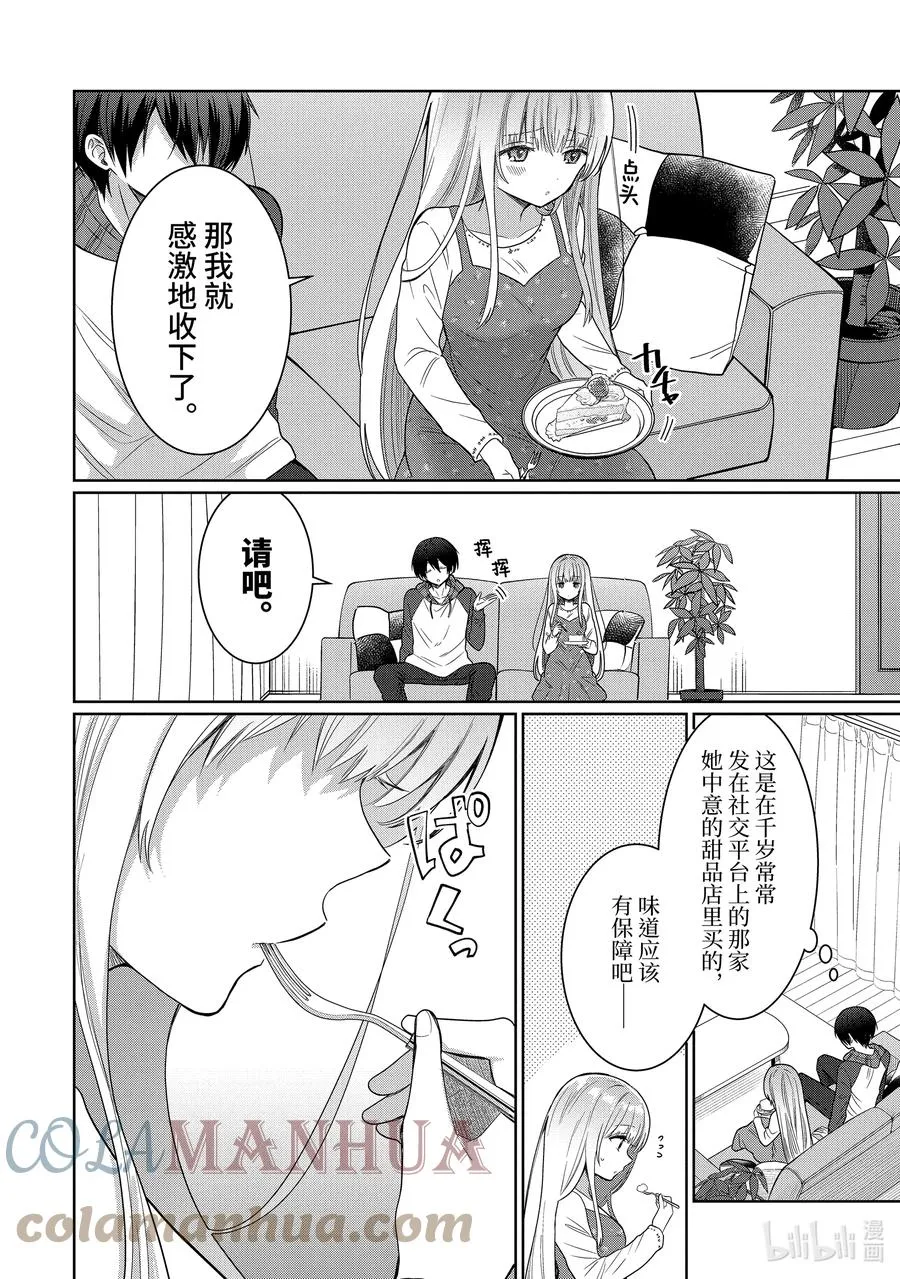 9-3 第9话 第8页