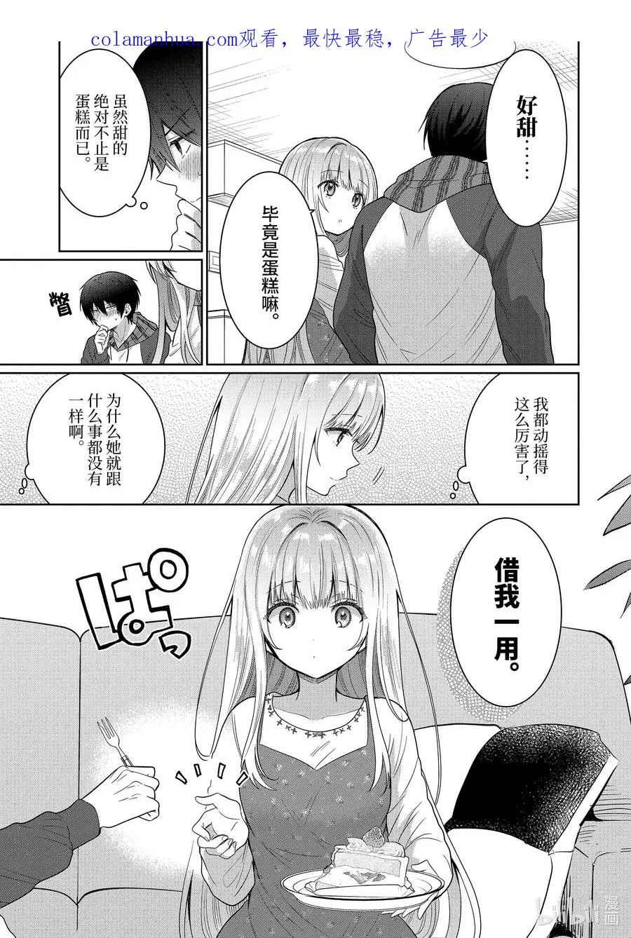 9-4 第9话 第2页