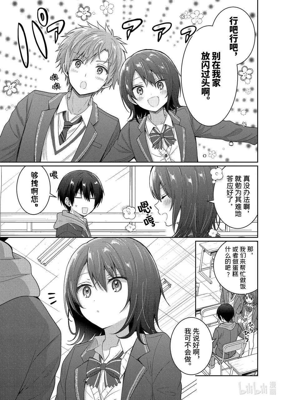 9-4 第9话 第10页