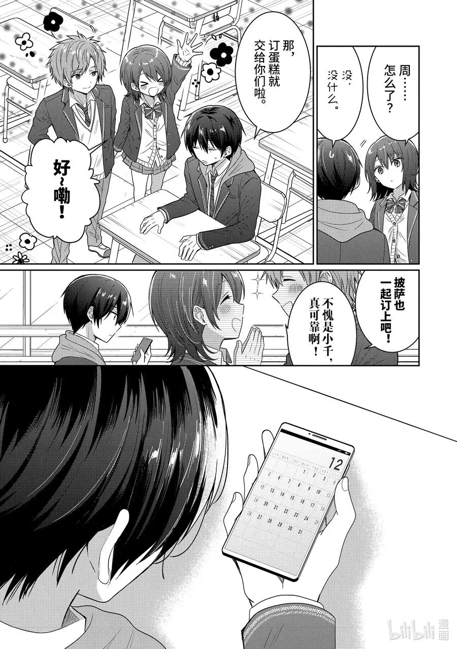 9-4 第9话 第14页