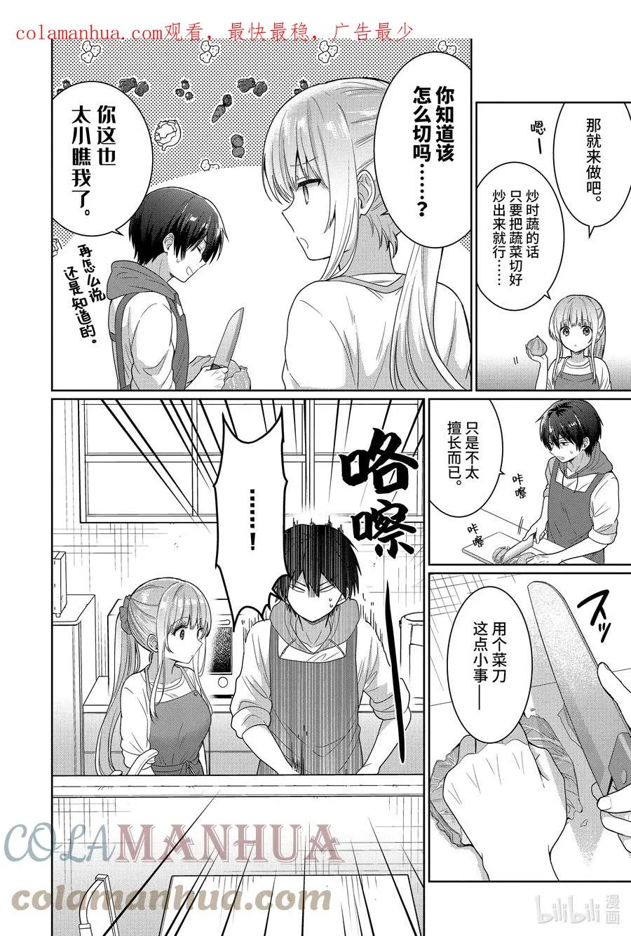 10-1 第10话 第2页