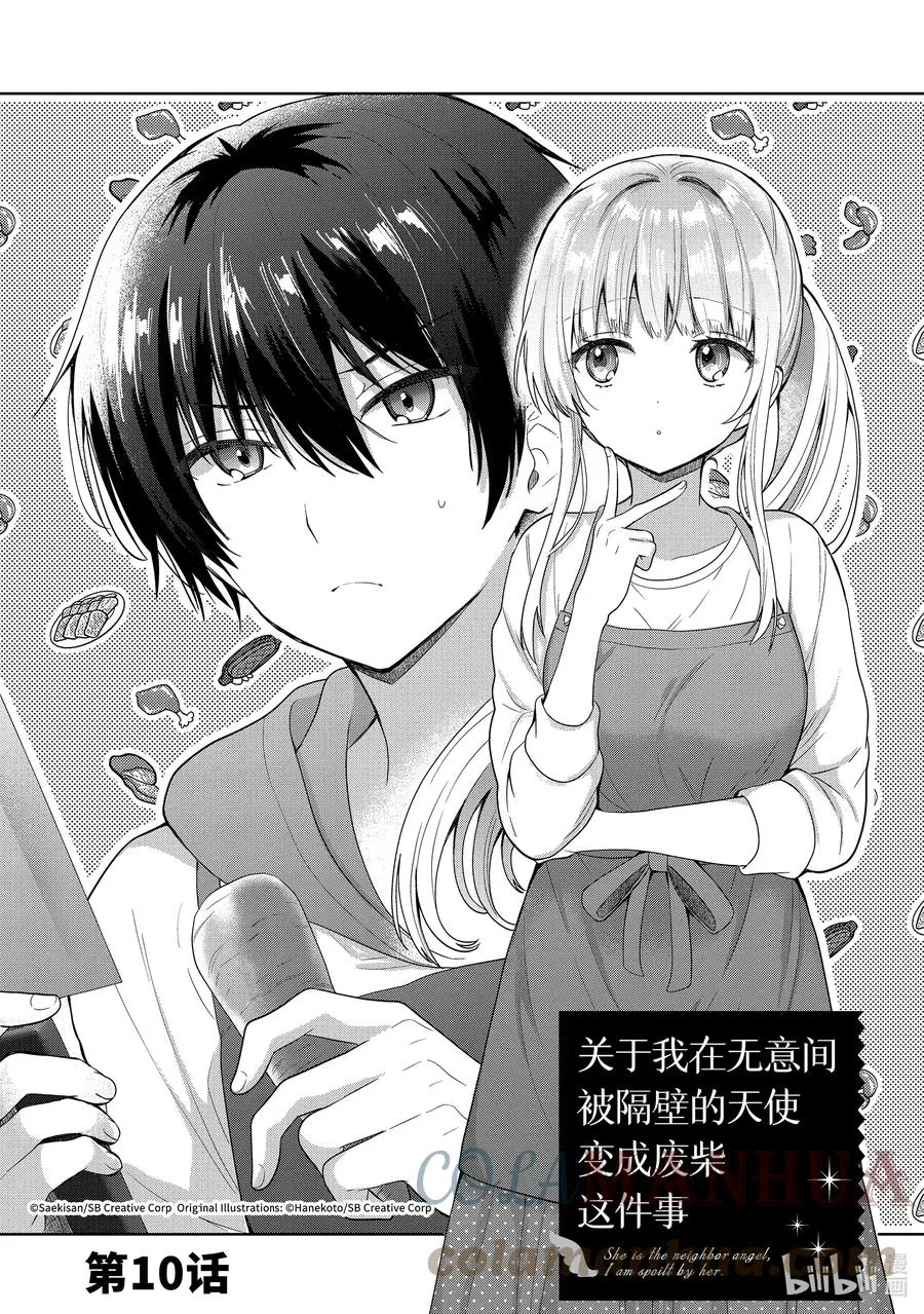 10-1 第10话 第3页