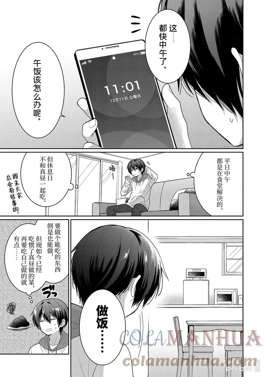 10-1 第10话 第5页