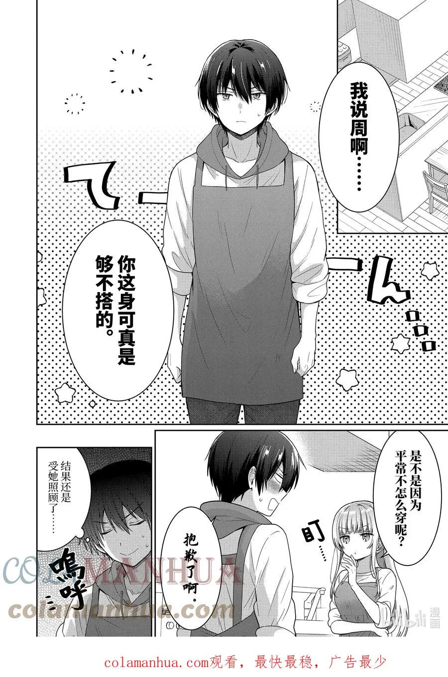 10-1 第10话 第10页