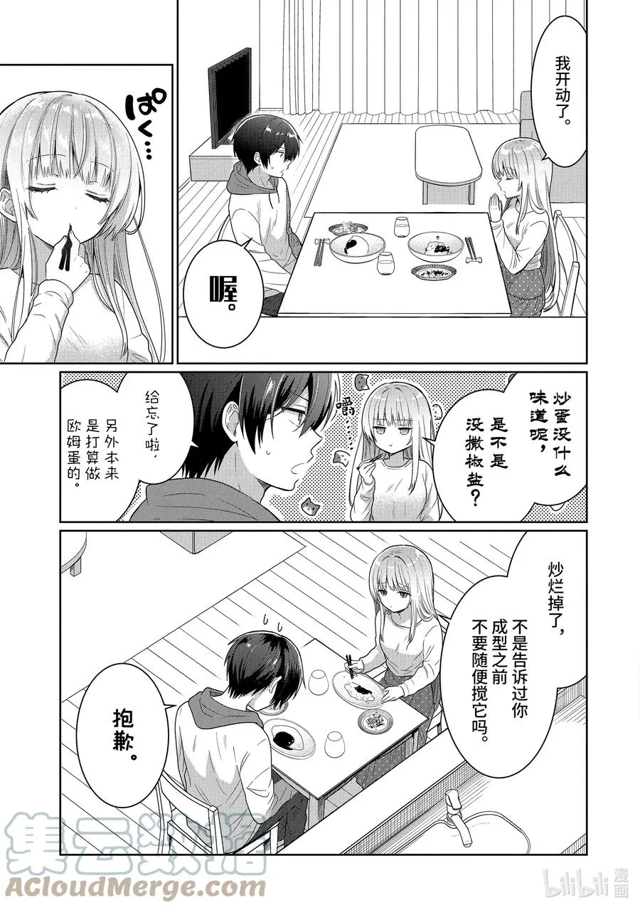 10-2 第10话 第7页