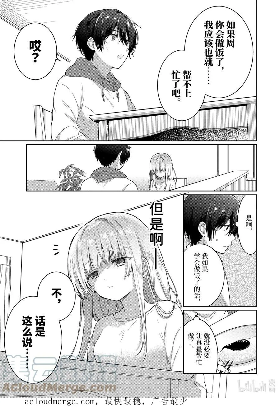 10-2 第10话 第9页