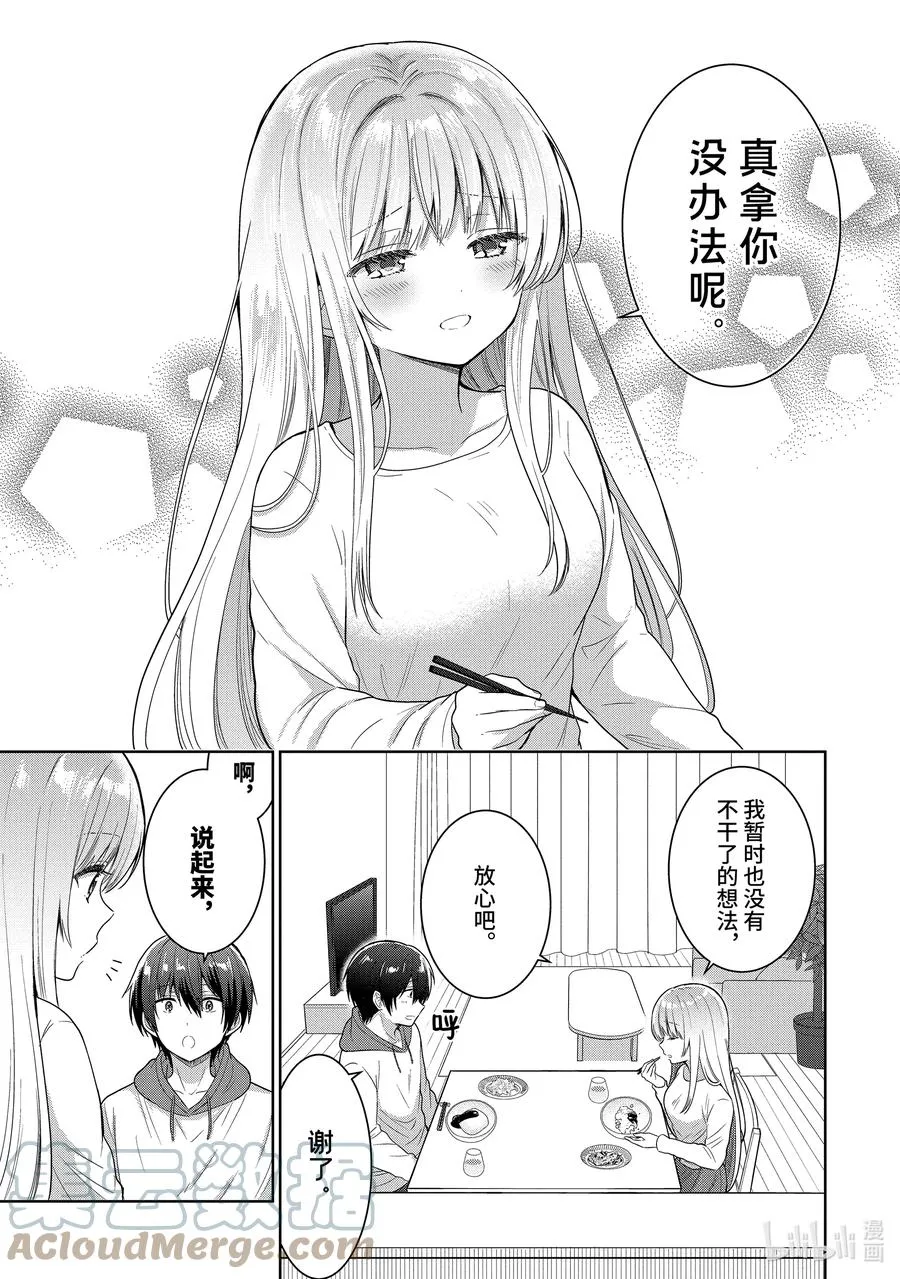10-2 第10话 第11页