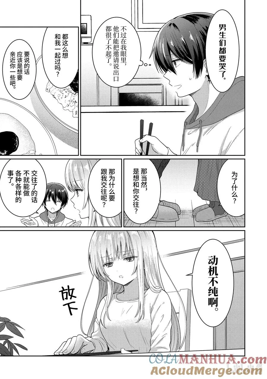 10-3 第10话 第2页