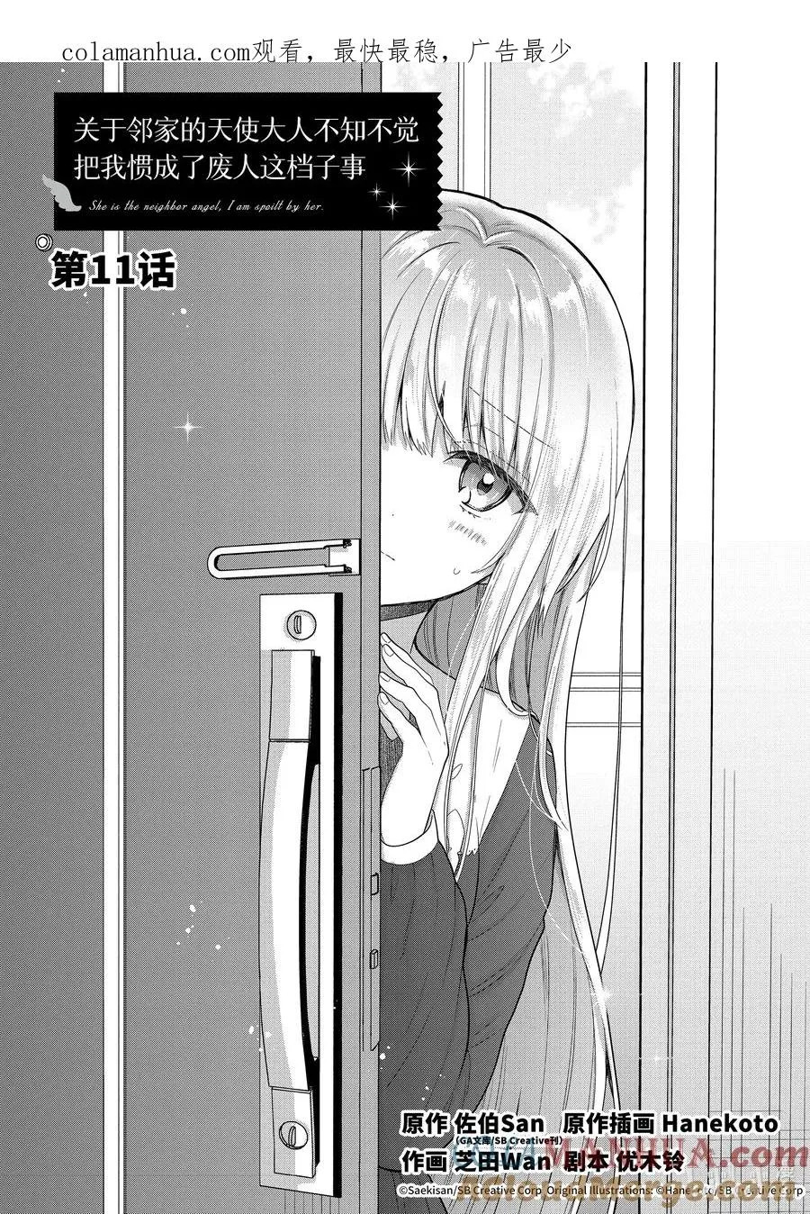 11-1 第11话 第1页