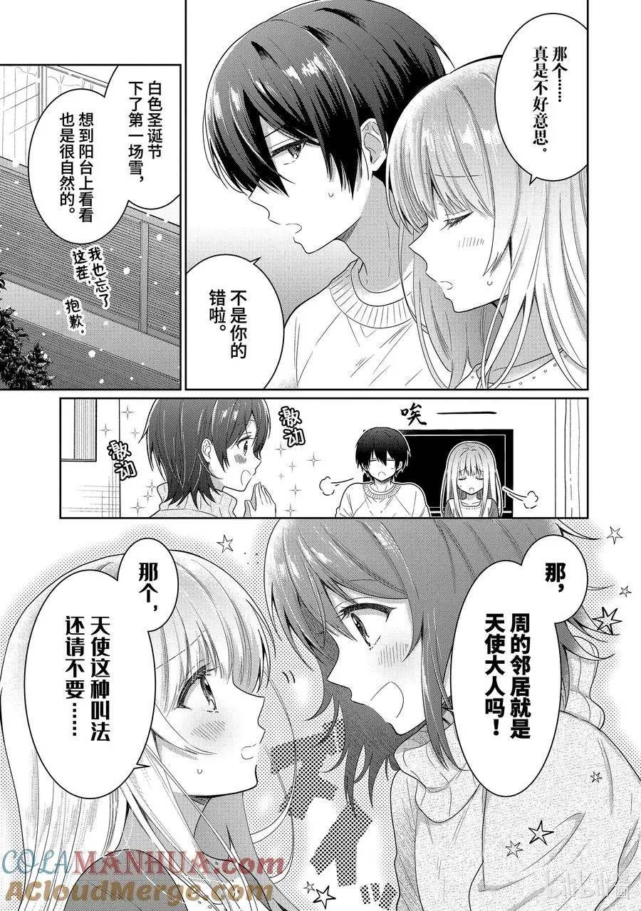 11-1 第11话 第3页