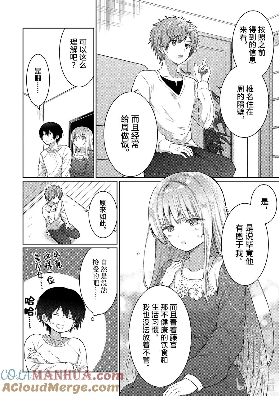 11-1 第11话 第4页