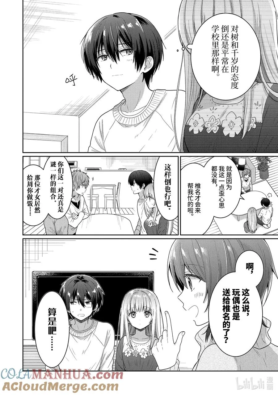 11-1 第11话 第6页