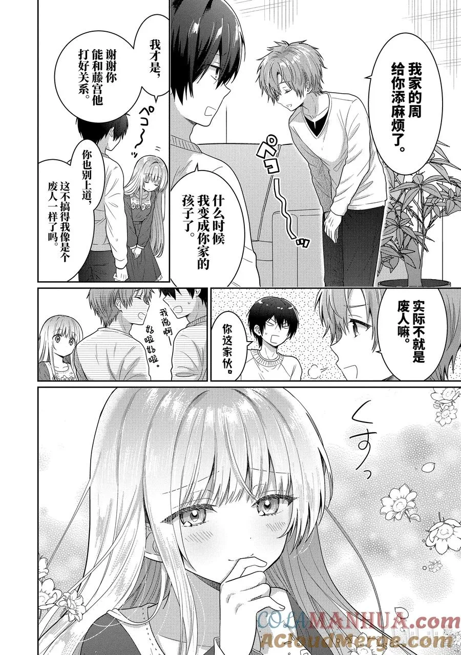 11-1 第11话 第8页