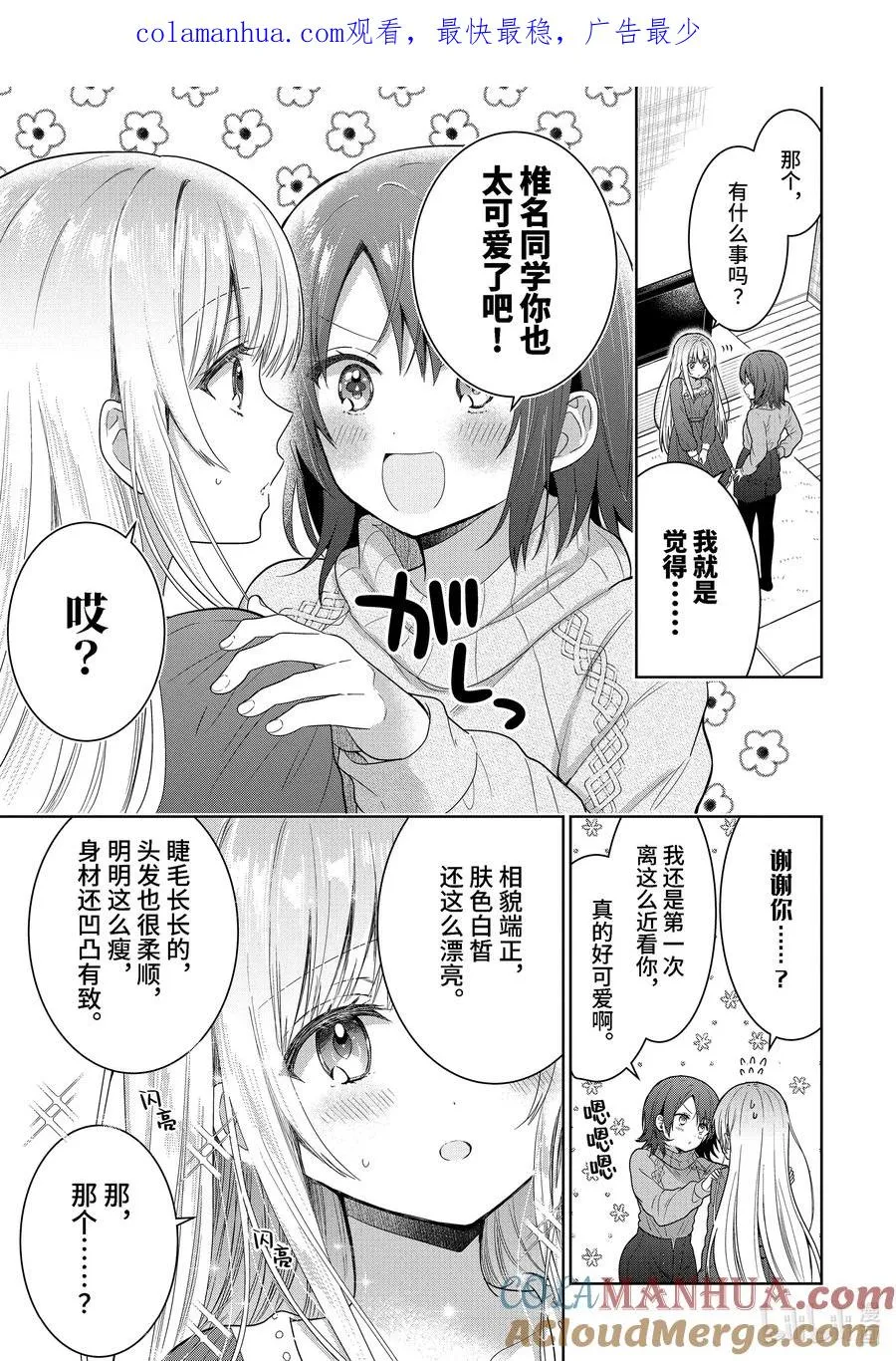 11-2 第11话 第1页